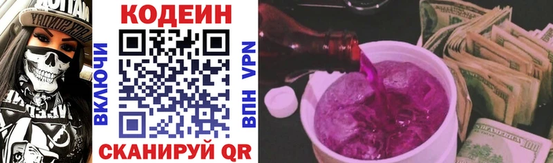 Кодеин напиток Lean (лин)  кракен как зайти  Фокино 